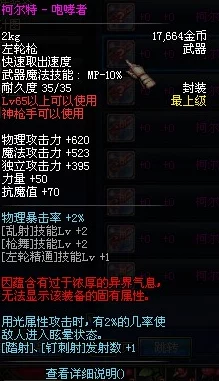 DNF中沉默的亨利系列装备全面对比，哪款最适合你的战斗风格？