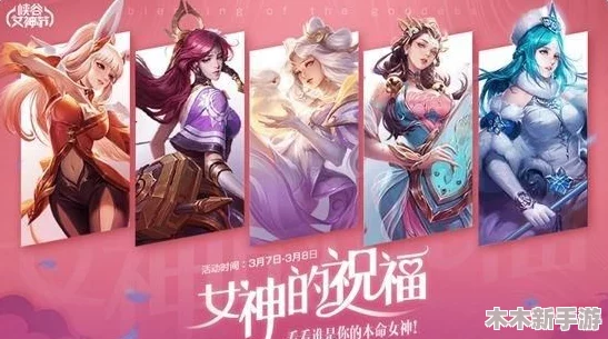 王者荣耀女神节专属福利：妇女节限免皮肤全览及精选推荐