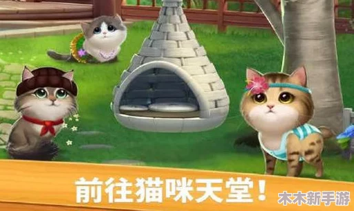 体验猫メイド游戏免费，感受互动乐趣与可爱角色带来的无穷魅力！