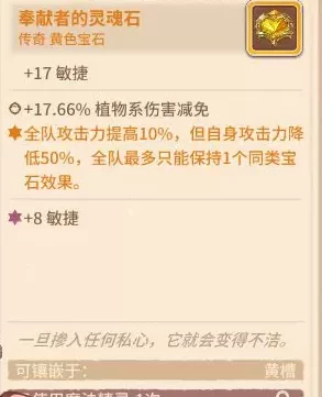 咔叽探险队：橙色传奇宝石独特属性与特性全面概览
