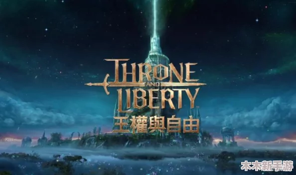 王权与自由国际服畅玩攻略：是否需要加速器及优质选择分享