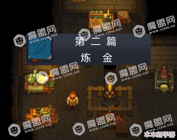 精炼指南：解锁简单炼金术之二的成就达成全攻略秘籍