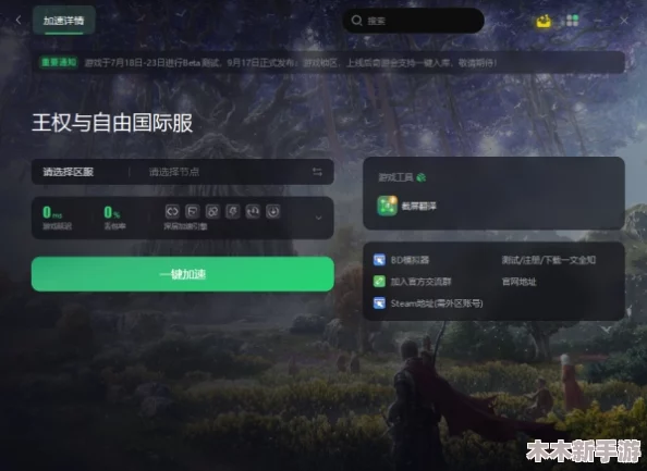 王权与自由Steam未收录解决之道及其国际服官方命名探究