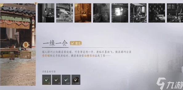 燕云十六声：一缘一会任务全攻略，解锁奇遇之旅的必备指南
