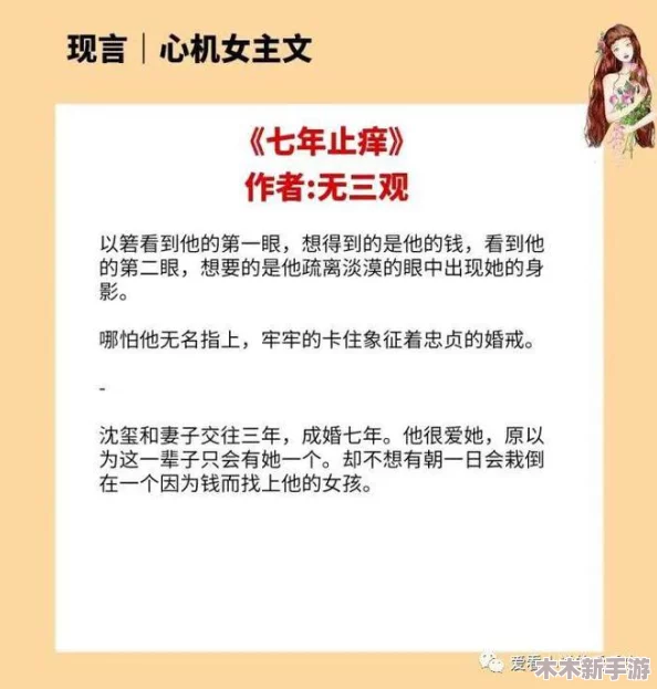 七年止痒(上位) ：无三观结局34，情节跌宕起伏，引人深思的复杂关系让人欲罢不能