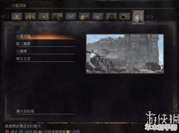 黑暗之魂3游戏攻略：解锁隐藏路径，探索古龙顶端神秘地图之旅