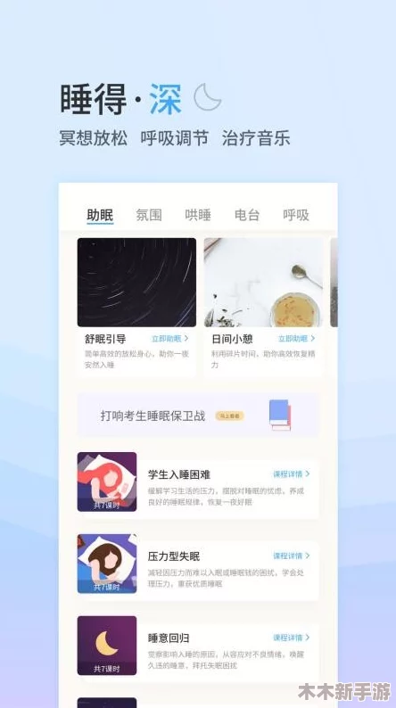 100种晚上禁用的app大全，专家推荐让你的睡眠质量明显提升，管住电子设备远离夜间干扰！