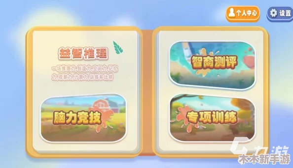 2024年不可错过的热门益智手游精选，趣味无穷智力挑战合集