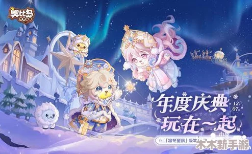 奥比岛手游探索指南：如何选择最适合你的奇妙海域启程