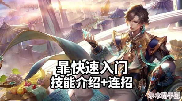 王者荣耀高手攻略：暃技能选择，解锁制胜关键一招