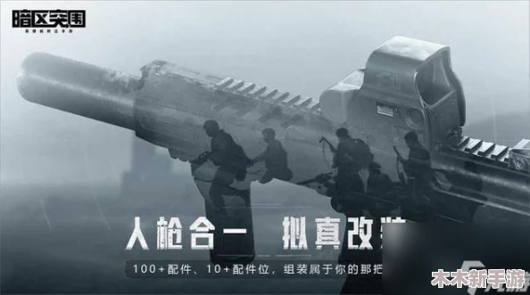 暗区突围游戏启程：新手必备武器精选与策略推荐指南