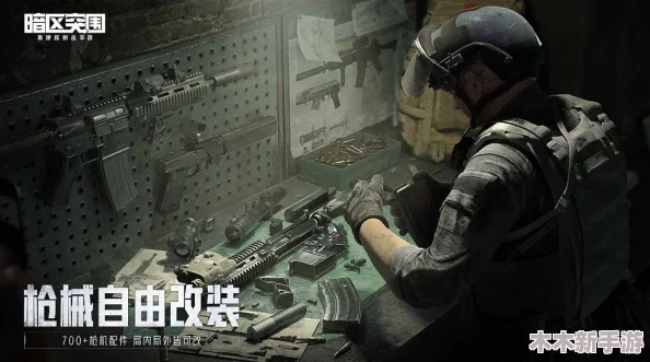 暗区挑战极限：掌握突围策略，解锁无限钞票财富之路