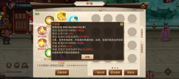 探寻神仙道游戏内唐僧角色 元宝消耗门槛与获取策略