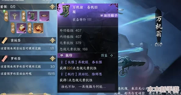逆水寒手游探索天机迷城英雄级挑战：万机翁独特机制全览