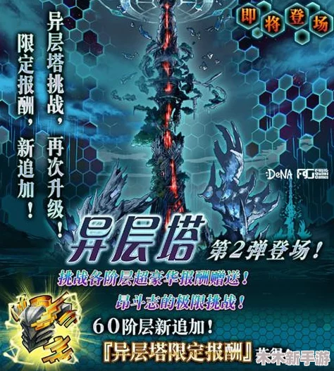 FGO挑战新境界：探索百重塔的无尽奥秘与荣耀之路