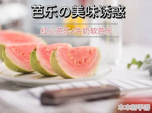 丝瓜草莓2024：探索这种新奇水果的美味与营养，让你的味蕾体验前所未有的惊喜与享受！