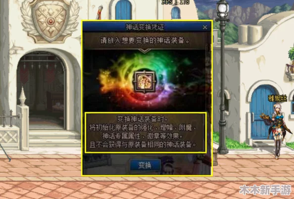 DNF游戏中逆转神话装备具体所指及背后故事探索