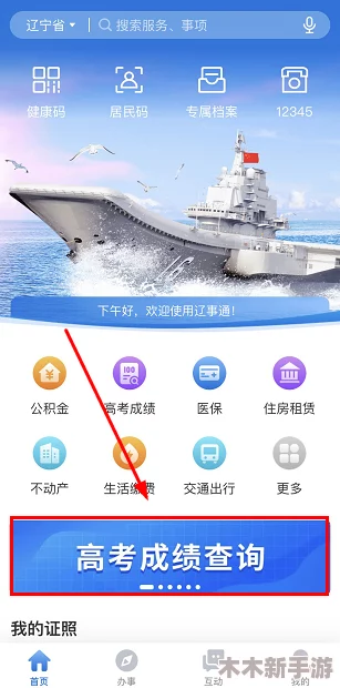 2021版《辽事通》APP填报记录高效查询与查看详细教程