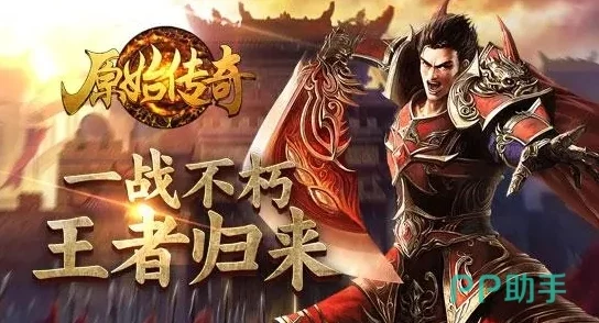 原始传奇中顶尖角色实力对比，谁才是无可争议的王者？