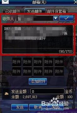 地下城与勇士游戏内通讯工具——邮箱功能详解与使用指南