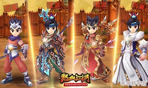 热血江湖五转职业巅峰对决：哪个门派猛将独领风骚？