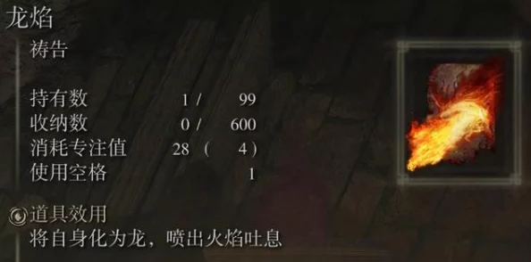 艾尔登法环中龙息技能强度对比：探寻最霸道的龙之吐息