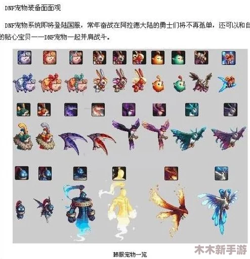 DNF游戏中哪些宠物能够显著提升角色攻击速度详解