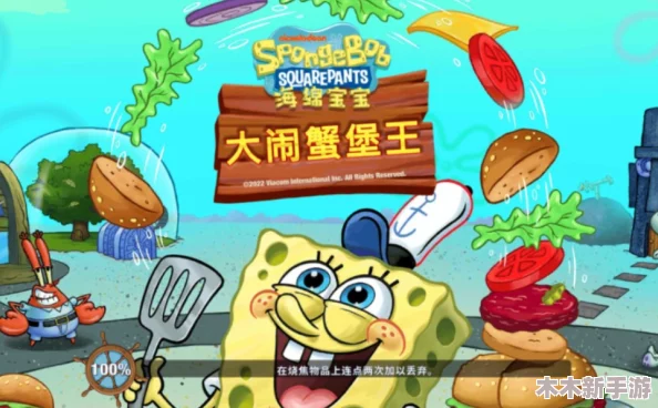 海绵宝宝奇遇：蟹堡王厨房用具光速进化全攻略