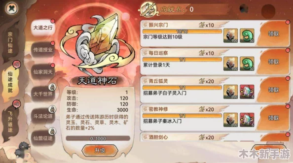 探寻神仙道金丹修炼之巅：满级成就与所需条件全览