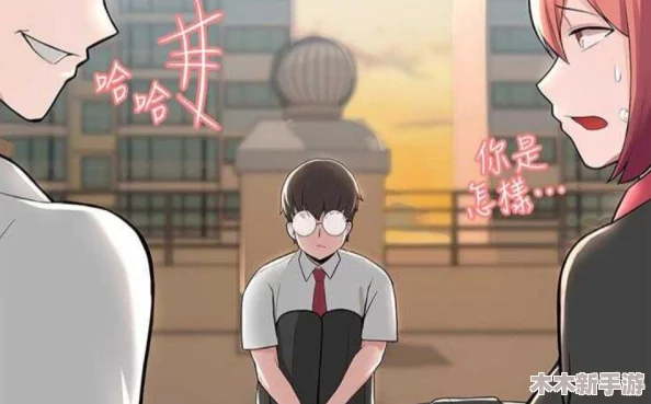 羞羞漫画官方：用户反馈称内容丰富，更新迅速，使用体验良好，非常值得推荐！