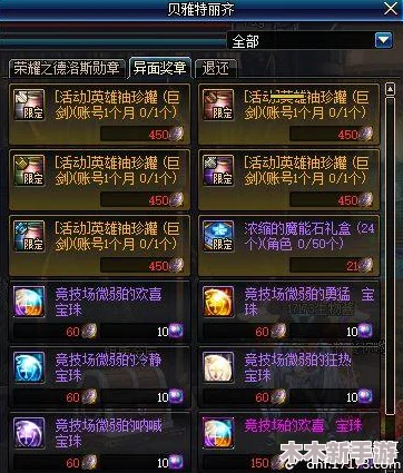 DNF游戏中与罐子紧密相关的独特称号探索推荐