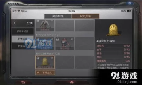 明日之后：全面指南解锁4级背包扩容袋制作配方与技巧