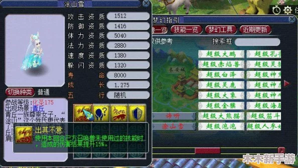 梦幻西游全面指南：高效召唤兽炼妖技巧与精细化培养策略