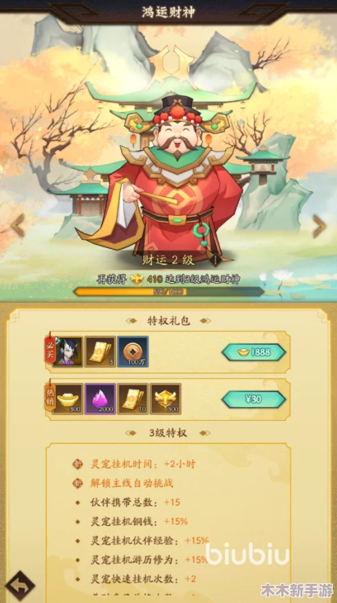 神仙道3游戏进阶攻略：财运等级解锁自动挑战功能详解