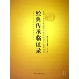 深山里的老中医用嘴传承智慧，解读古方与现代医学的奇妙结合