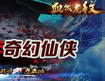 血饮龙纹武学奥秘：初学者应首攻哪项绝学以称霸武林