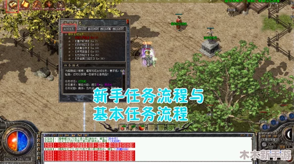 热血传奇怀旧版启程指南：新手任务全面攻略与接取方法