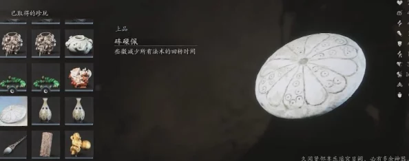 黑神话精简攻略：悟空砗磲佩时效与刷取数量高效指南