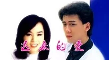 男生女生一起相嗟嗟嗟30免费观看电视剧名字主演李文龙，剧情感人，演员演技出色，值得一看！