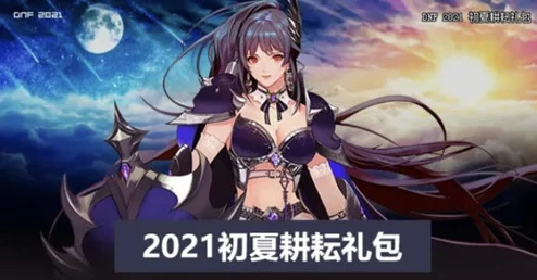 鬼泣与DNF远古套装对比：哪款更适合你的角色发展策略