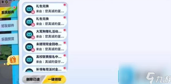 蛋仔派对2024年稀有隐藏皮肤独家兑换码全揭秘指南