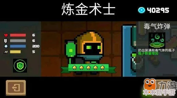 元气骑士高手进阶：炼金术士独特玩法与实战技巧全览