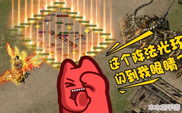 探寻传奇霸主中各具特色的阵法，哪个视觉效果更胜一筹