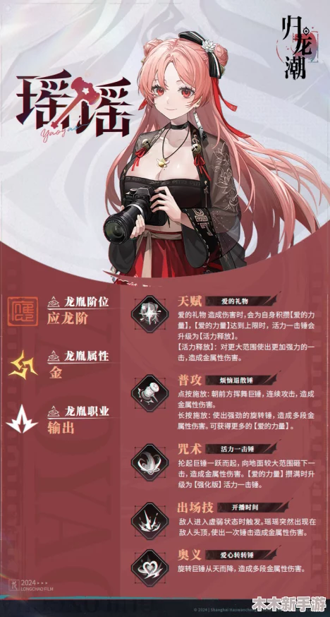 归龙潮角色瑶瑶全技能展示与实战应用详解指南