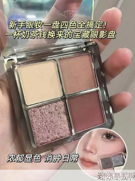 奇米四色眼影777888：网友热评！质地细腻、持妆力强，色彩搭配令人惊艳，值得入手的彩妆单品！