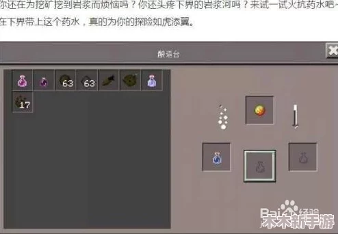 《我的世界》游戏中打造防火护身符：抗火药剂全面合成攻略