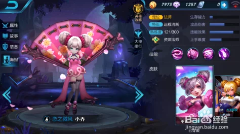 王者荣耀中小乔角色原型源自哪个历史时代探究
