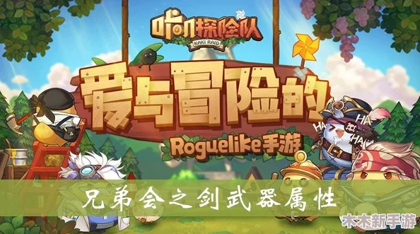 咔叽探险队：全面剖析剑系武器实用性与战斗策略
