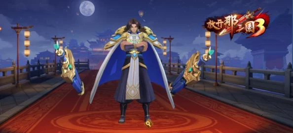 放开那三国3新手全面指南：掌握核心玩法与策略攻略详解