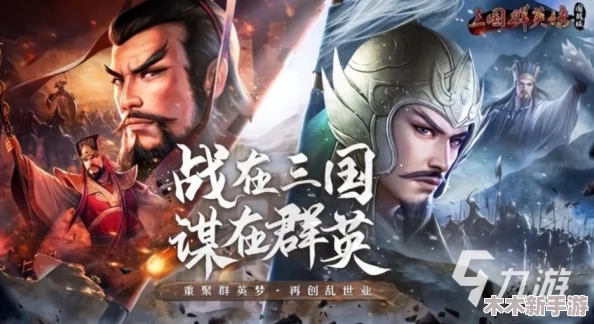 2024精选不氪金也好玩的三国游戏大汇总，免费畅玩策略之战